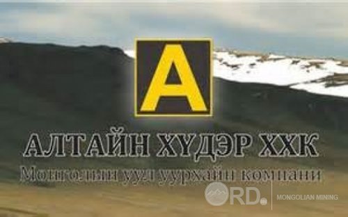 “Алтайн хүдэр” ХХК хууль зөрчсөн үйлдлүүд хэдий болтол үргэлжлэх вэ