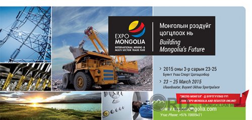 Урилга - “Экспо Монгол 2015” Уул уурхай болон бусад салбарын тогтвортой хөгжлийн олон улсын хурал, үзэсгэлэн яармаг