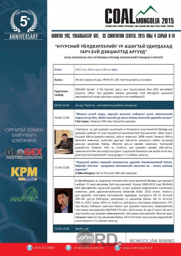 "COAL MONGOLIA 2015" олон улсын чуулга уулзалт, үзэсгэлэнгийн хөтөлбөр