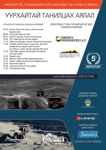 "COAL MONGOLIA 2015" олон улсын чуулга уулзалт, үзэсгэлэнгийн хөтөлбөр