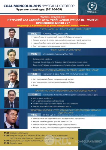 "COAL MONGOLIA 2015" олон улсын чуулга уулзалт, үзэсгэлэнгийн хөтөлбөр