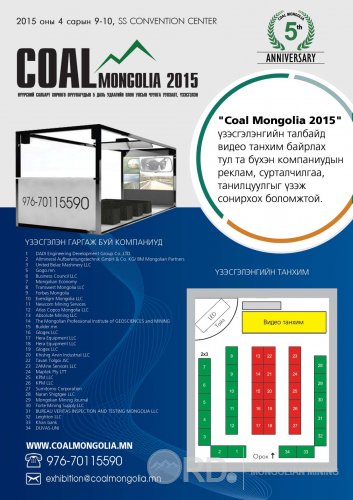 "COAL MONGOLIA 2015" олон улсын чуулга уулзалт, үзэсгэлэнгийн хөтөлбөр