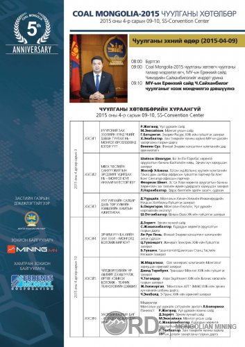 "COAL MONGOLIA 2015" олон улсын чуулга уулзалт, үзэсгэлэнгийн хөтөлбөр