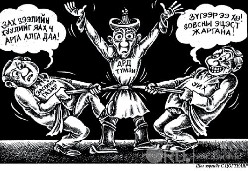 Дундажийн халаасыг биш баячуудын “алтан уул”-ыг ухаач Дундажийн халаасыг биш баячуудын “алтан уул”-ыг ухаач