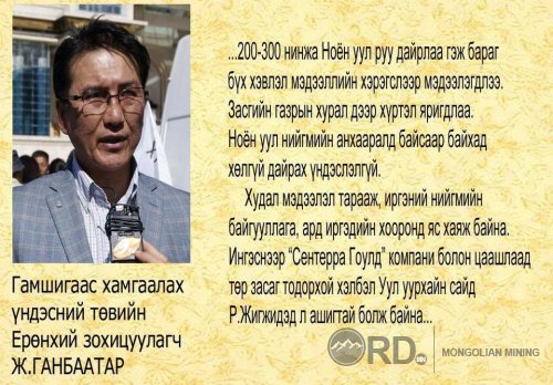 Гамшгийн эсрэг үндэсний төвийн ерөнхий зохицуулагч Ж.Ганбаатар: НИНЖА НАРЫГ ЗОХИОН БАЙГУУЛАЛТТАЙГААР "НОЁН" УУЛ РУУ ТУРХИРЧ БАЙНА Гамшгийн эсрэг үндэсний төвийн ерөнхий зохицуулагч Ж.Ганбаатар: НИНЖА НАРЫГ ЗОХИОН БАЙГУУЛАЛТТАЙГААР "НОЁН" УУЛ РУУ ТУРХИРЧ БАЙНА