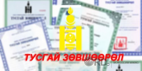 Тост, Тосонбумбын нурууны лицензийг цуцлахад 1.1 тэрбум төгрөг хэрэгтэй