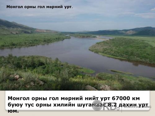 Монгол хамгийн хамгийн Сайхан Монгол орон фото мэдээлэл