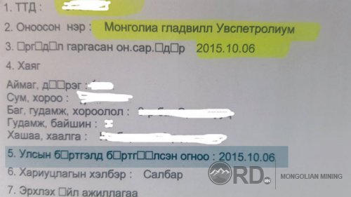 Увсыг газрын тосны лицензээр эзэлсэн “Гладвилл”-ийн түүх-4