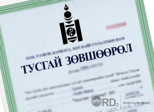 Ашигт малтмалын тусгай зөвшөөрлийг өргөдлийн болон сонгон шалгаруулалтын журмаар олгодог