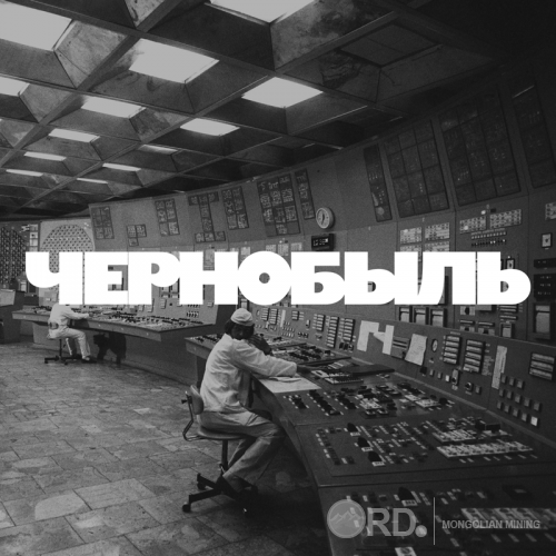 Чернобель дахь атомын цахилгаан станц дэлбэрсэн аймшигт ТҮҮХИЙН ГЭРЧИЙН өчил