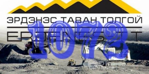 “Эрдэнэс тавантолгой” ХК-ийн хувьцааг худалдаалах бэлтгэл хангагджээ