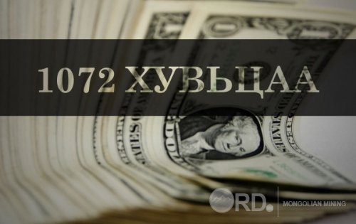 “Эрдэнэс Тавантолгой“-н хувьцааны данс нээж буй ҮЦК-иуд