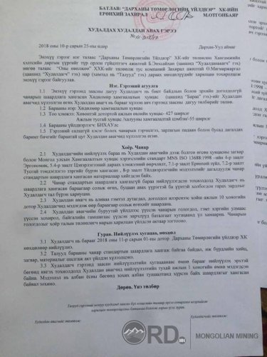 “Дарханы төмөрлөгийн үйлдвэр” АНГИЙН ГУРАВын шахааны бизнесийн талбар уу?