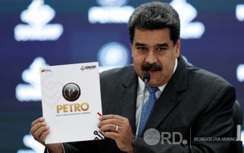 Мадуро 4.5 сая торх нефтийг криптовалютаар худалдах зарлиг гаргажээ